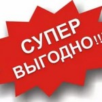 скидки